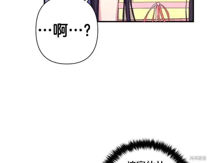 《异世界的野蛮皇后》第77话 第76页