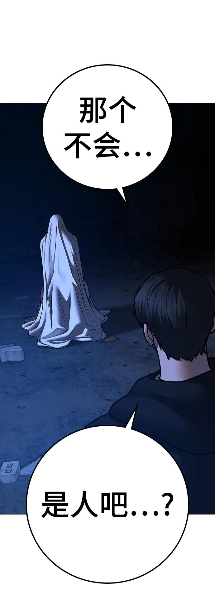 《现实闯关》第77话 第87页