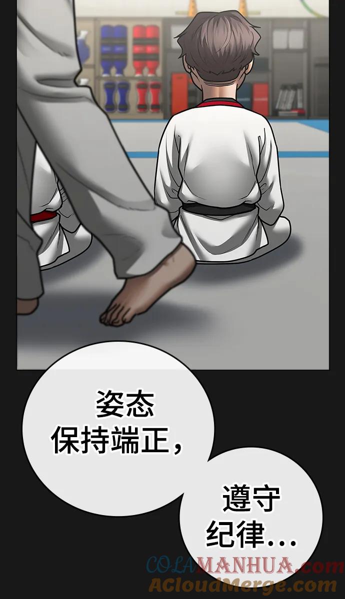 《现实闯关》第77话 第41页