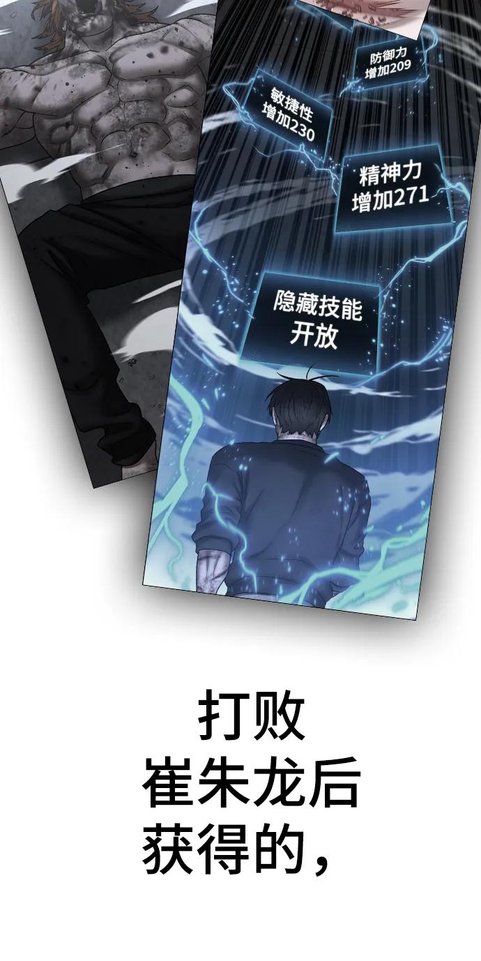 《现实闯关》第77话 第119页