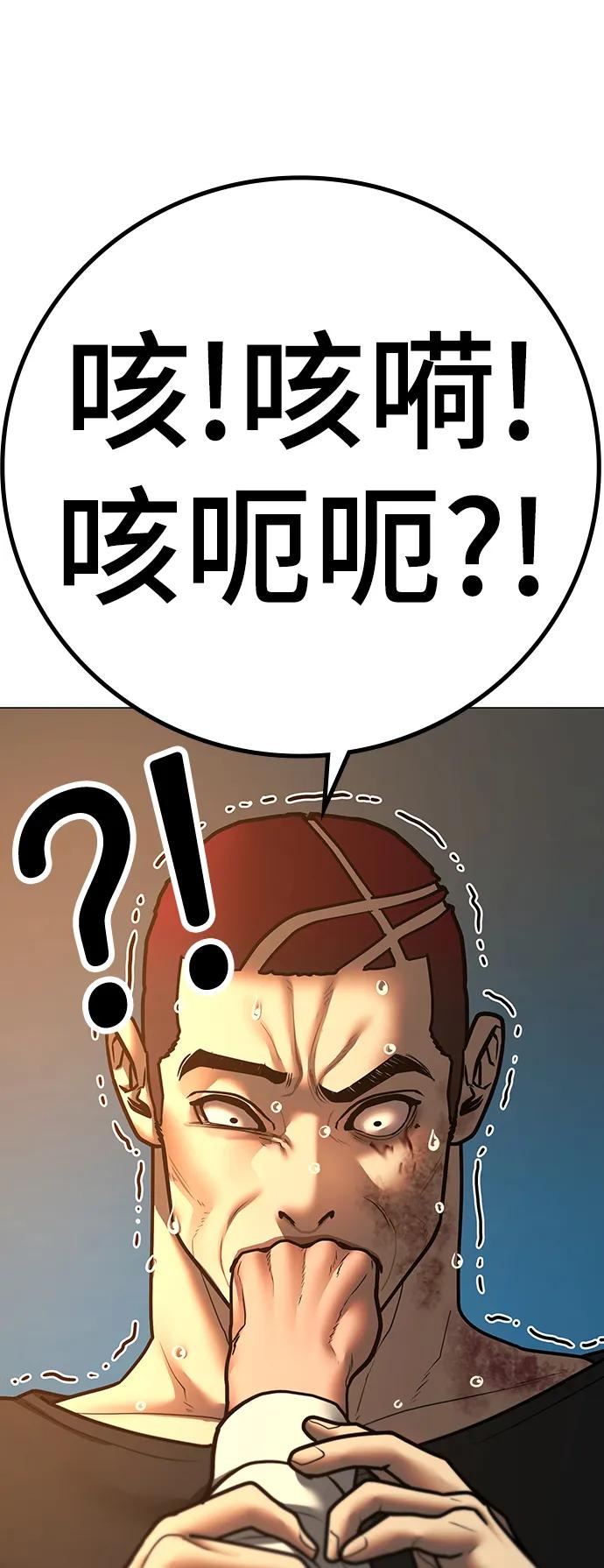 《现实闯关》第77话 第59页