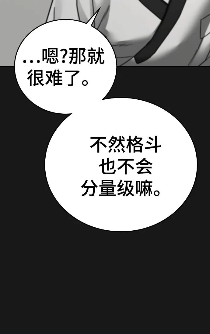 《现实闯关》第77话 第43页