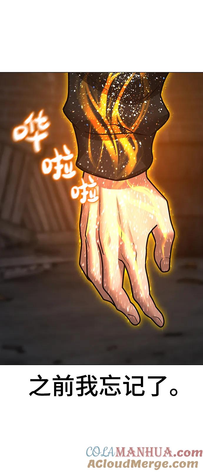 《现实闯关》第77话 第117页