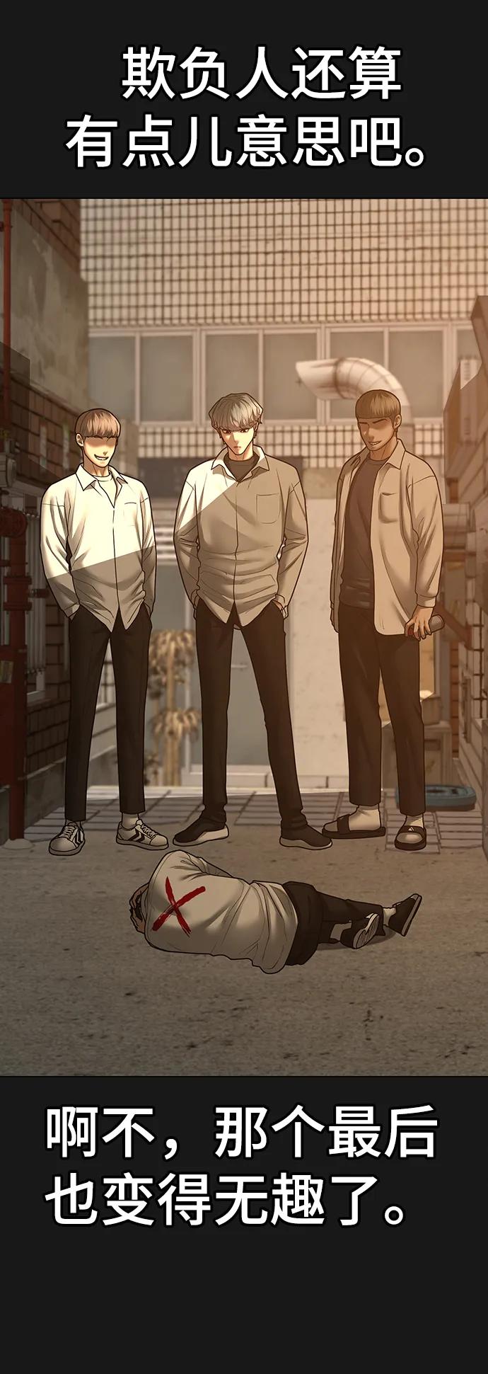《现实闯关》第77话 第6页