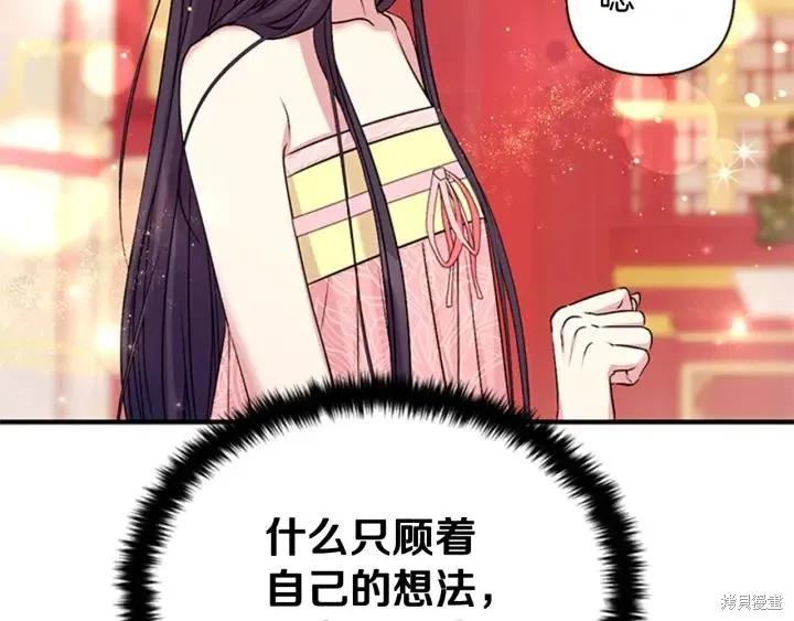 《异世界的野蛮皇后》第77话 第78页