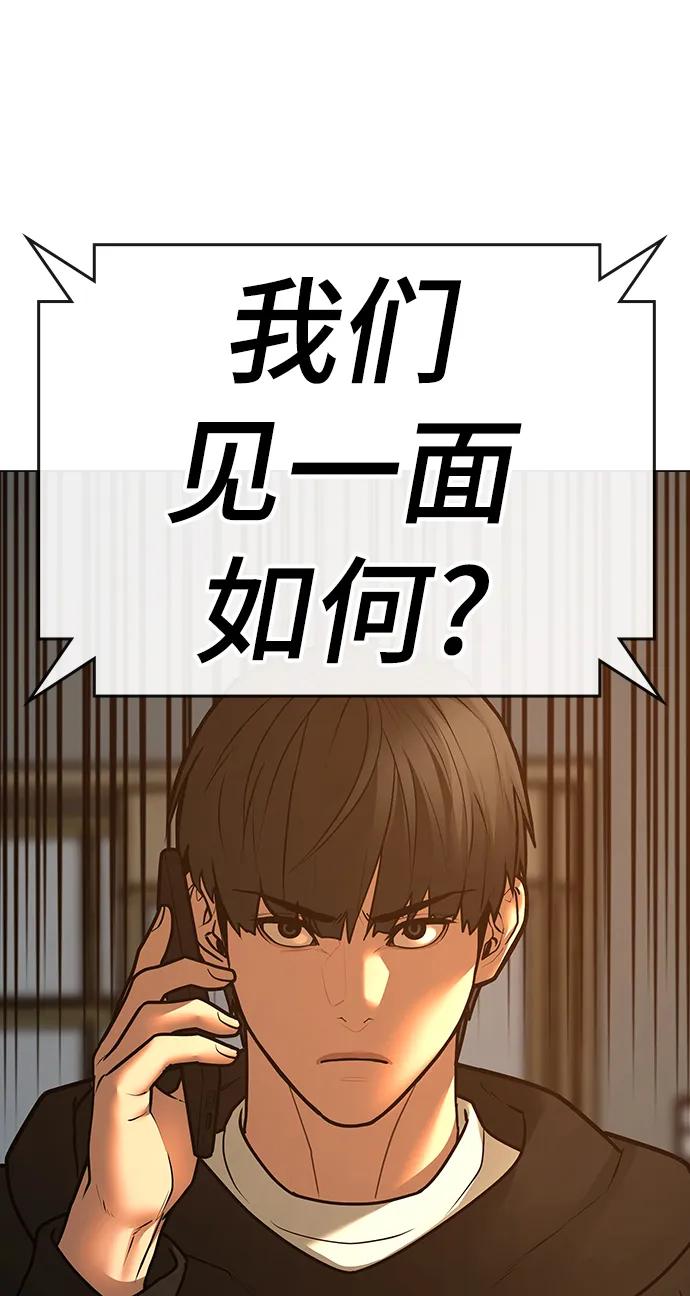 《现实闯关》第77话 第26页