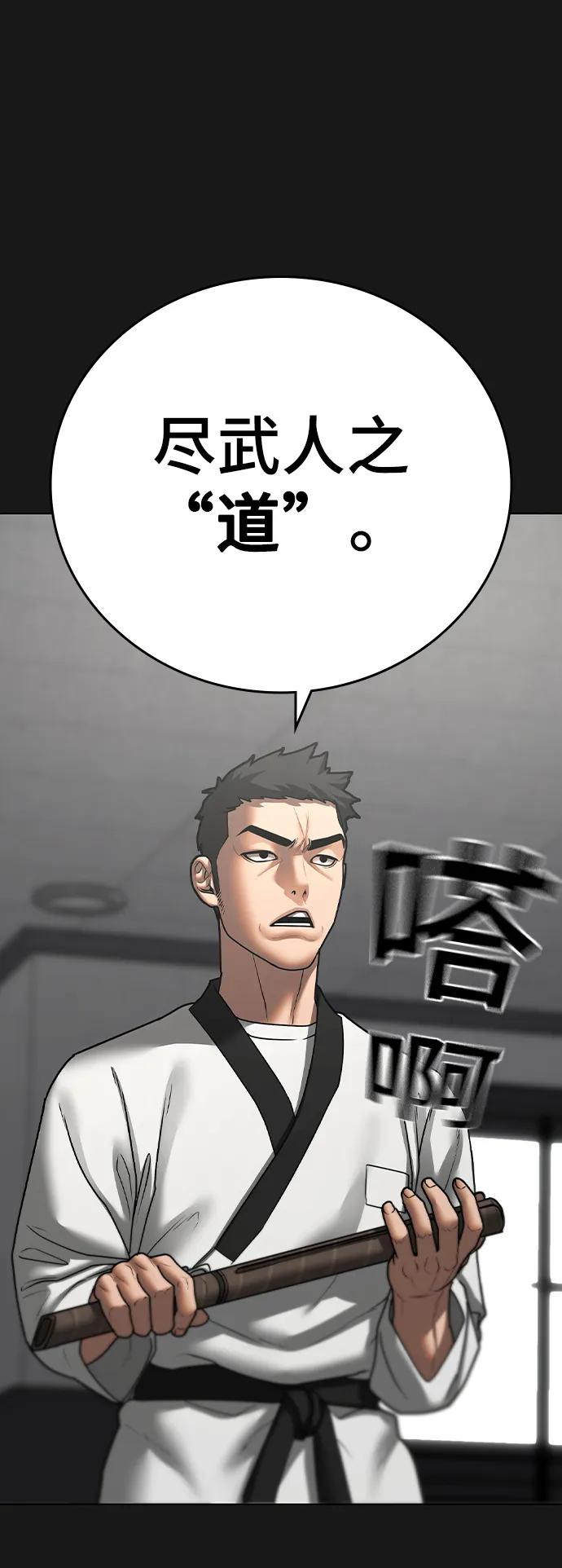 《现实闯关》第77话 第39页