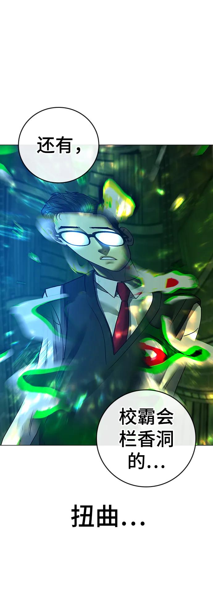 《现实闯关》第77话 第106页