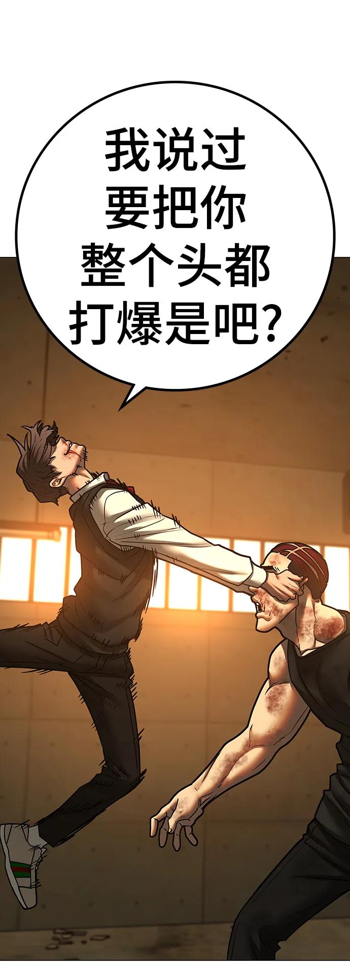 《现实闯关》第77话 第70页