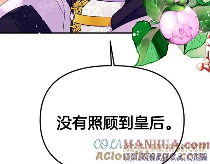 《异世界的野蛮皇后》第77话 第73页