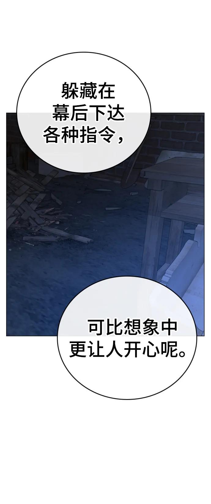 《现实闯关》第77话 第103页