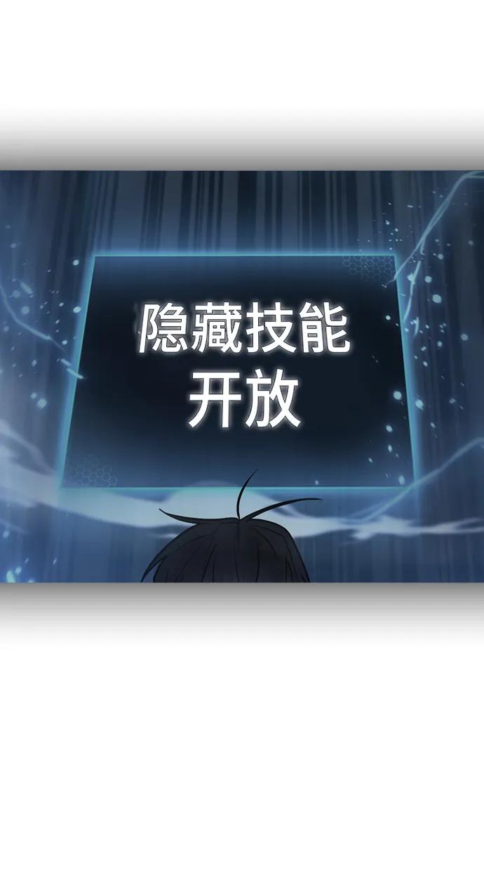 《现实闯关》第77话 第120页