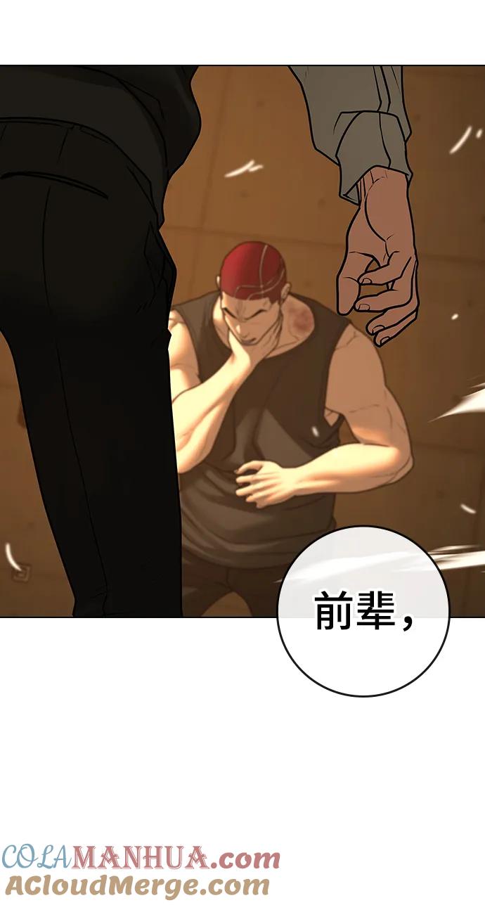 《现实闯关》第77话 第29页