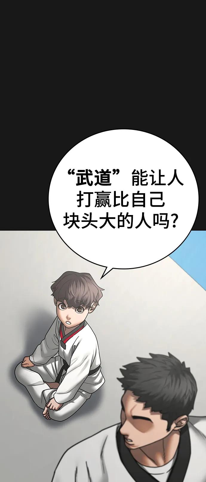 《现实闯关》第77话 第42页