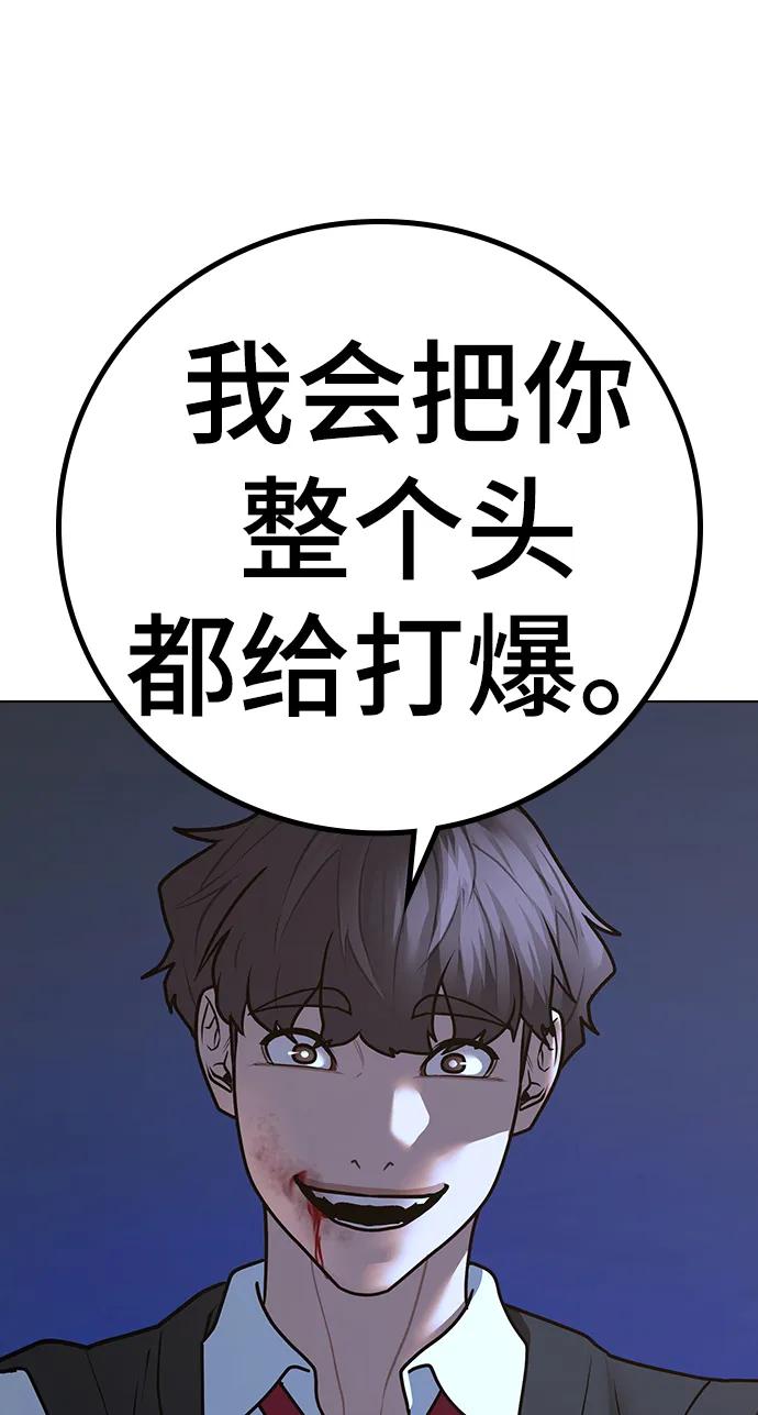 《现实闯关》第77话 第31页