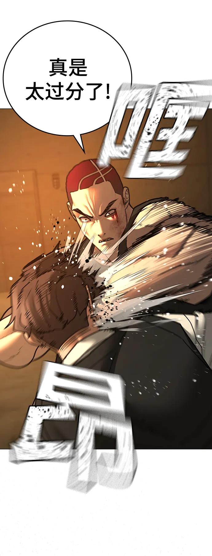 《现实闯关》第77话 第54页
