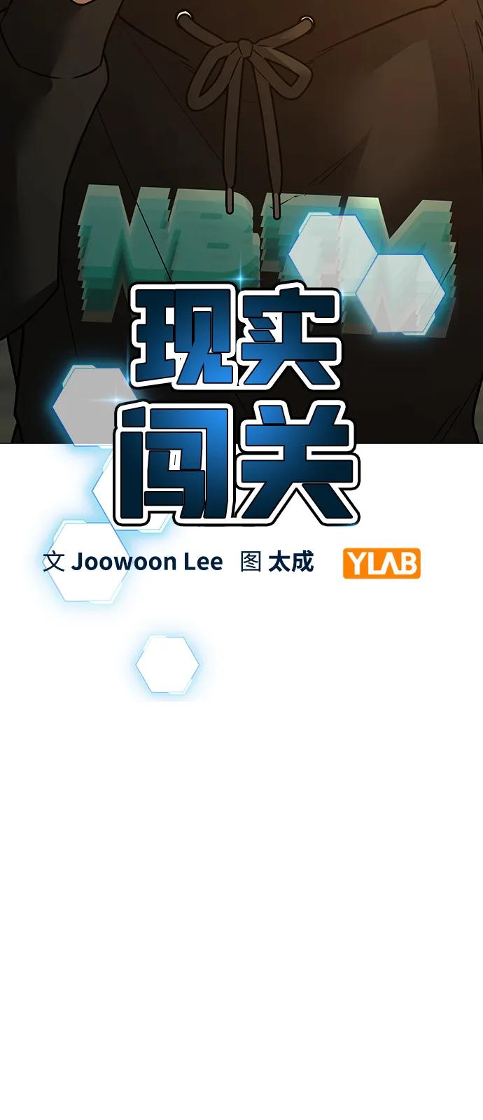 《现实闯关》第77话 第27页