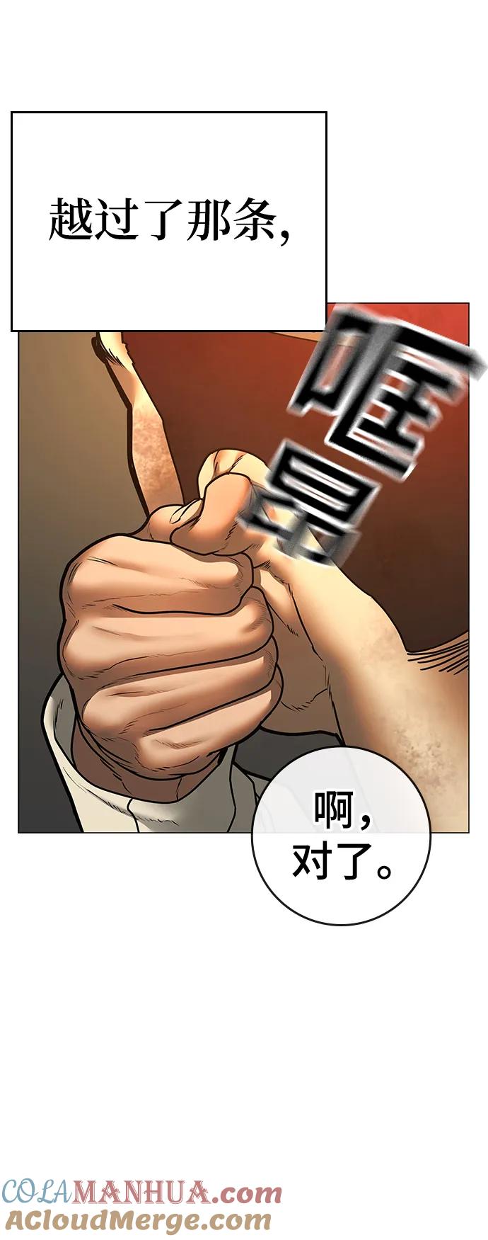 《现实闯关》第77话 第69页