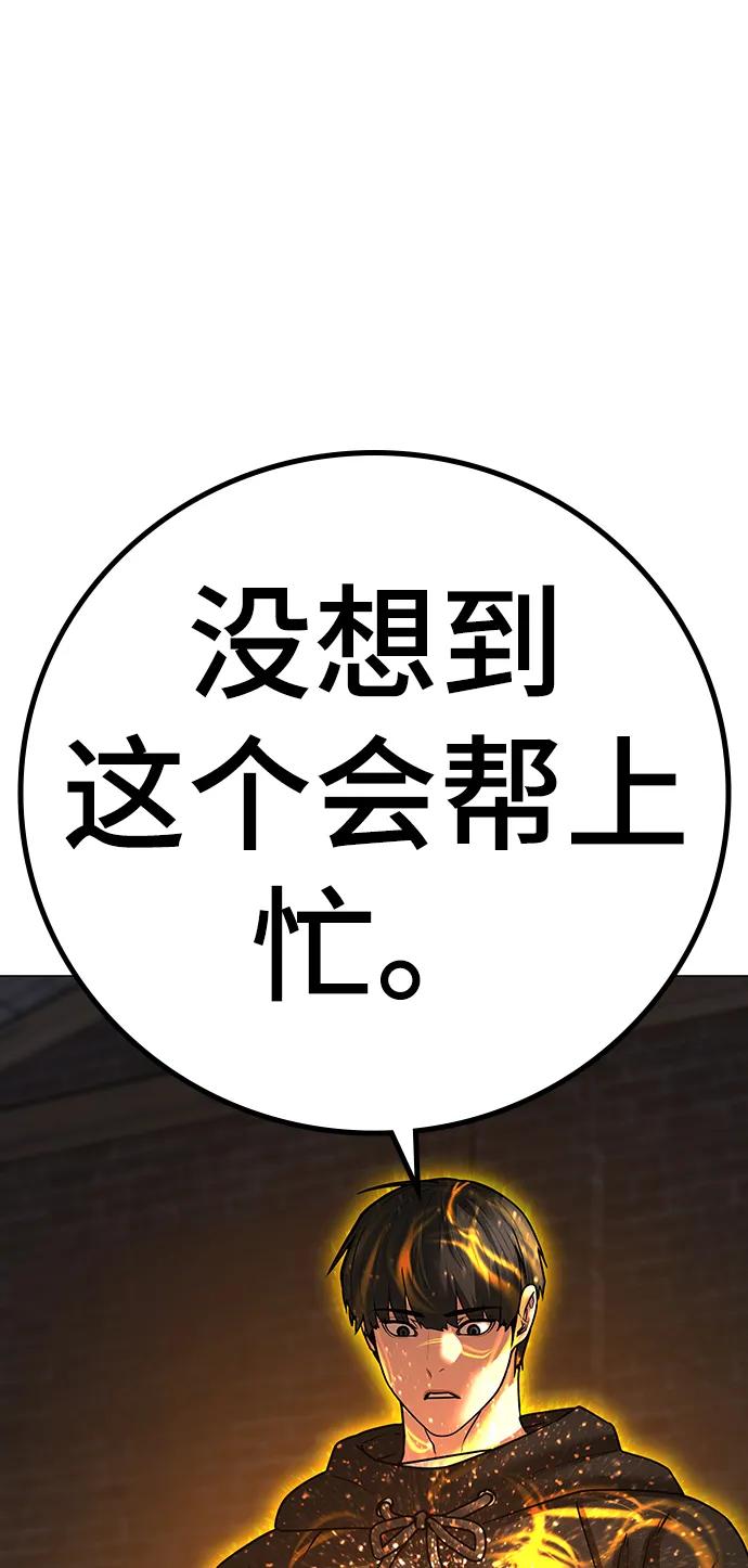 《现实闯关》第77话 第122页