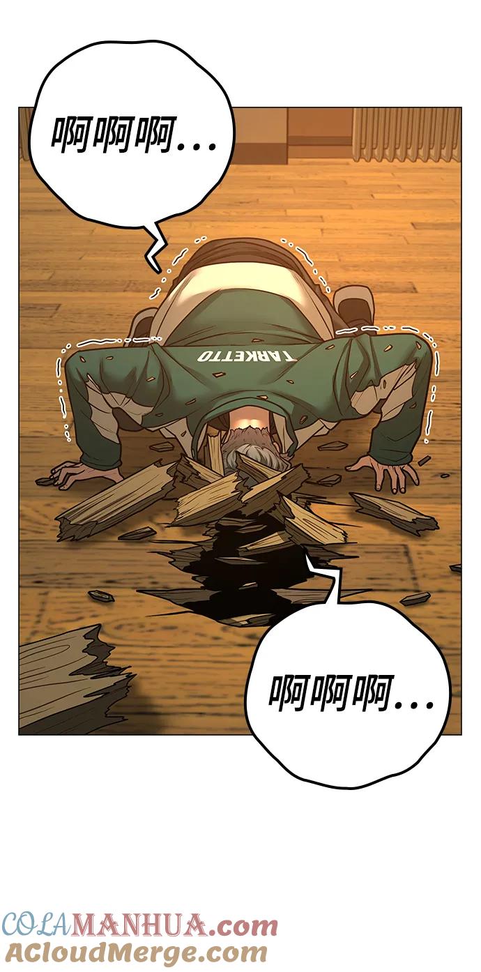 《现实闯关》第77话 第9页