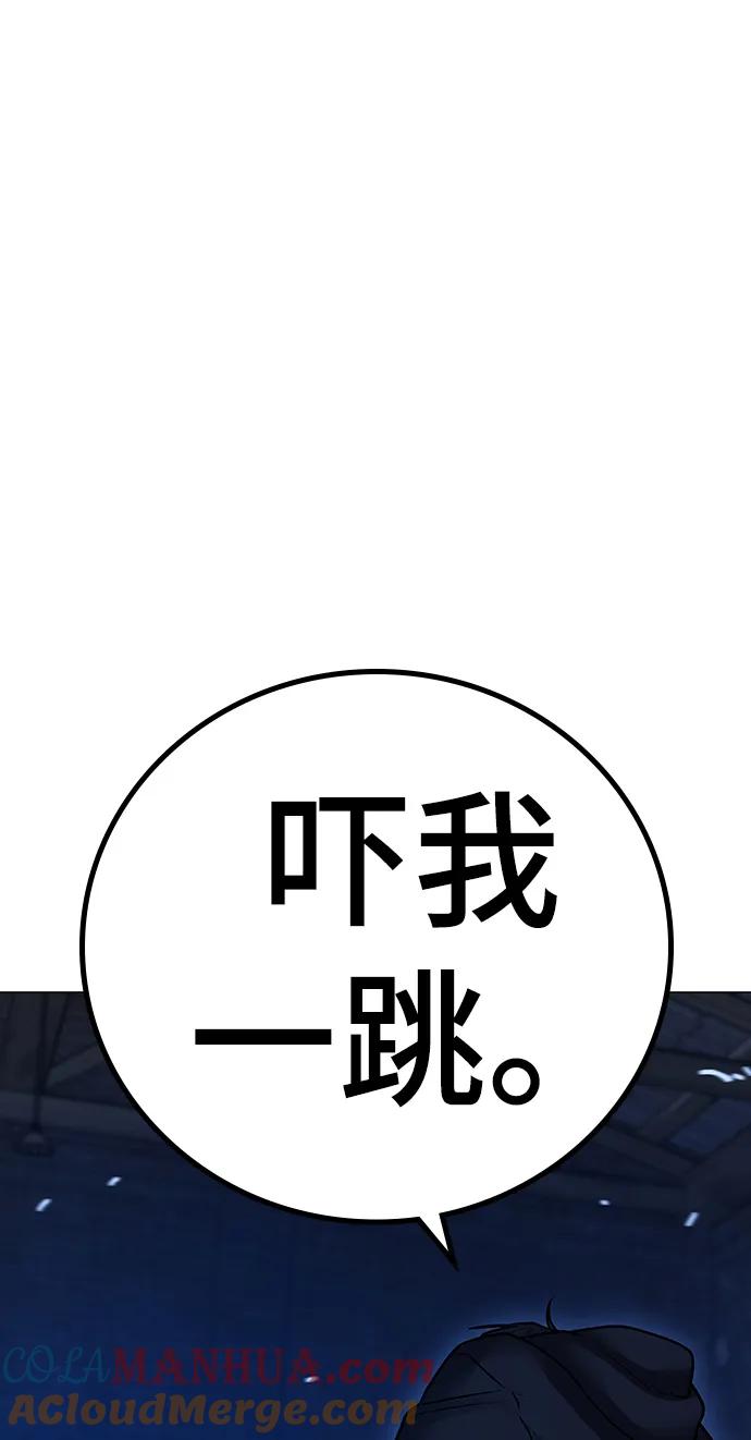 《现实闯关》第77话 第113页