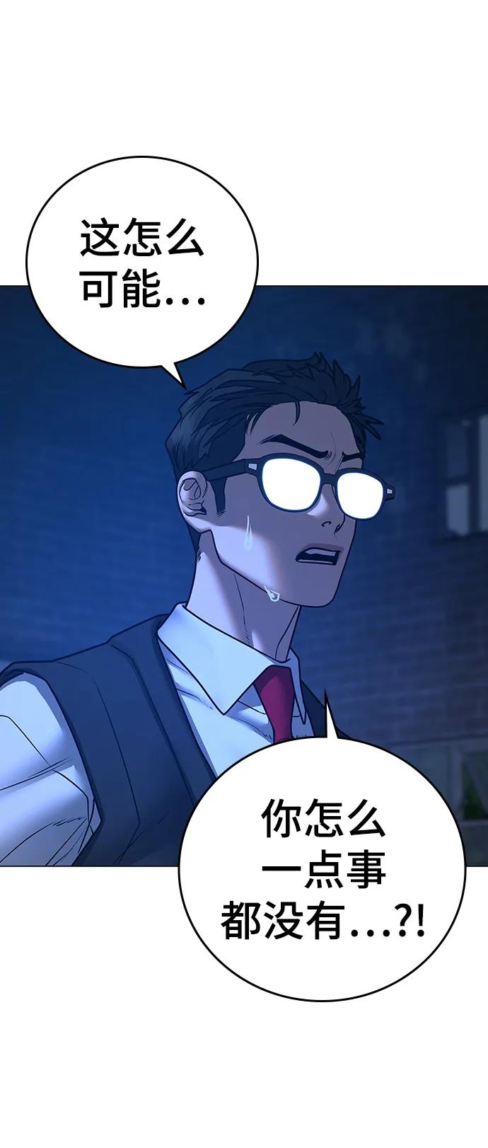 《现实闯关》第77话 第116页