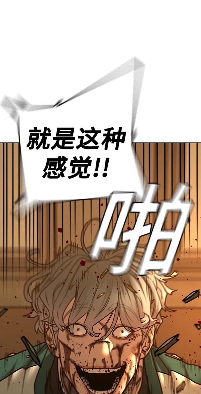 《现实闯关》第77话 第10页