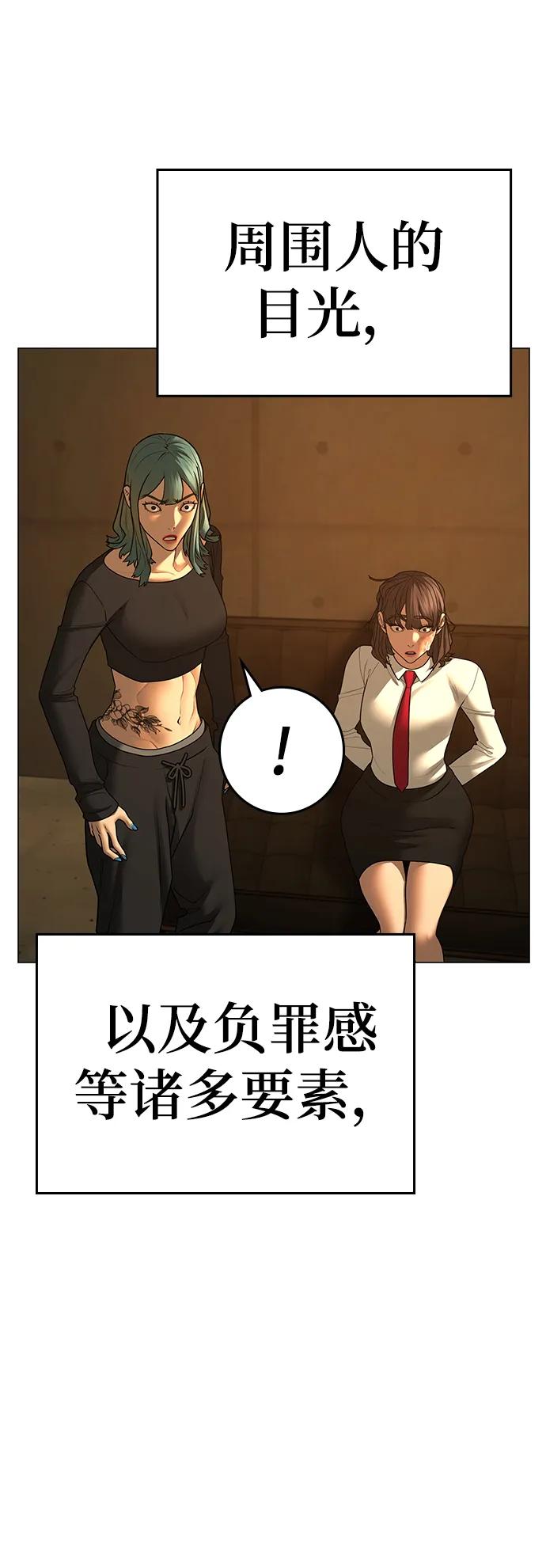 《现实闯关》第77话 第58页