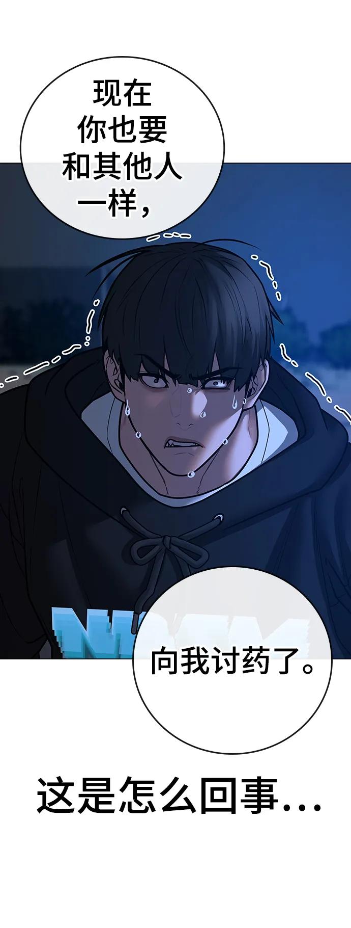 《现实闯关》第77话 第104页