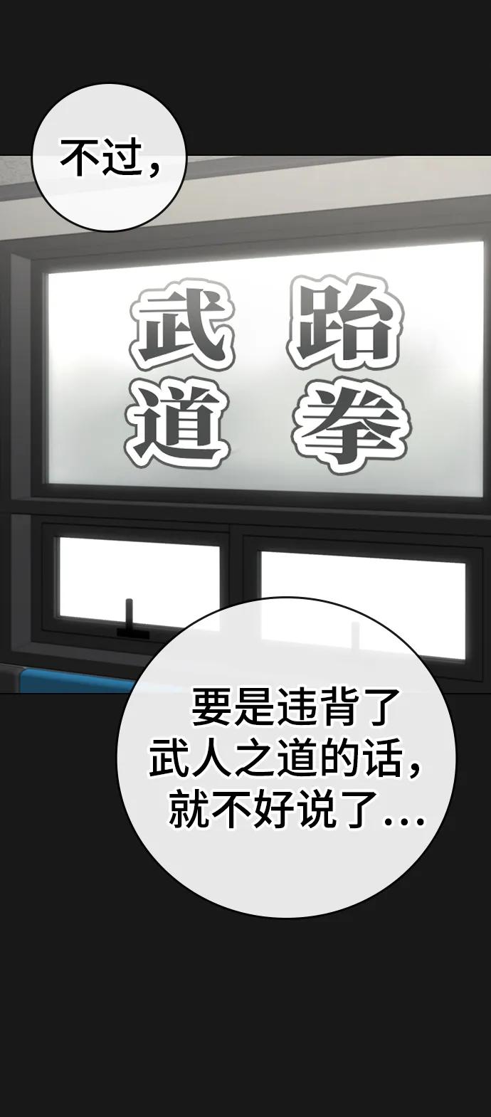 《现实闯关》第77话 第44页
