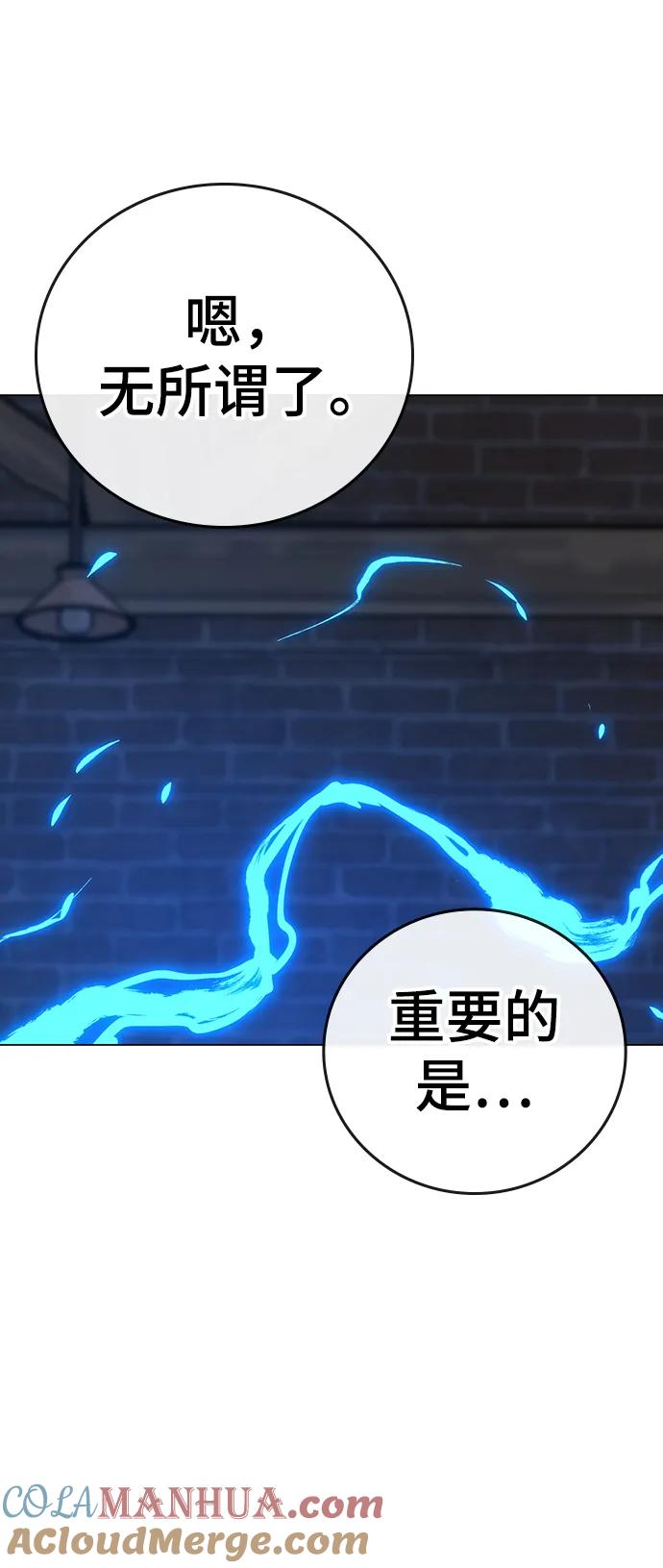 《现实闯关》第77话 第125页