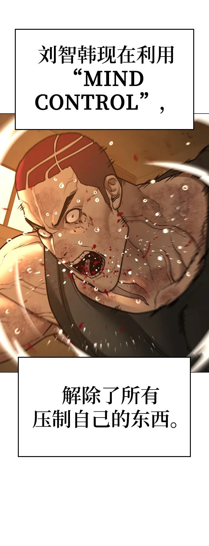 《现实闯关》第77话 第68页