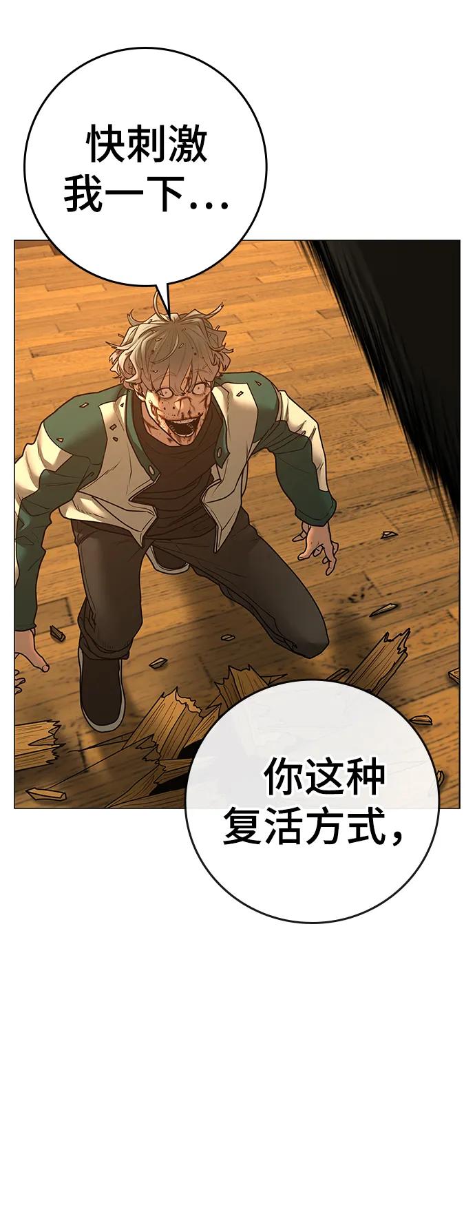 《现实闯关》第77话 第12页