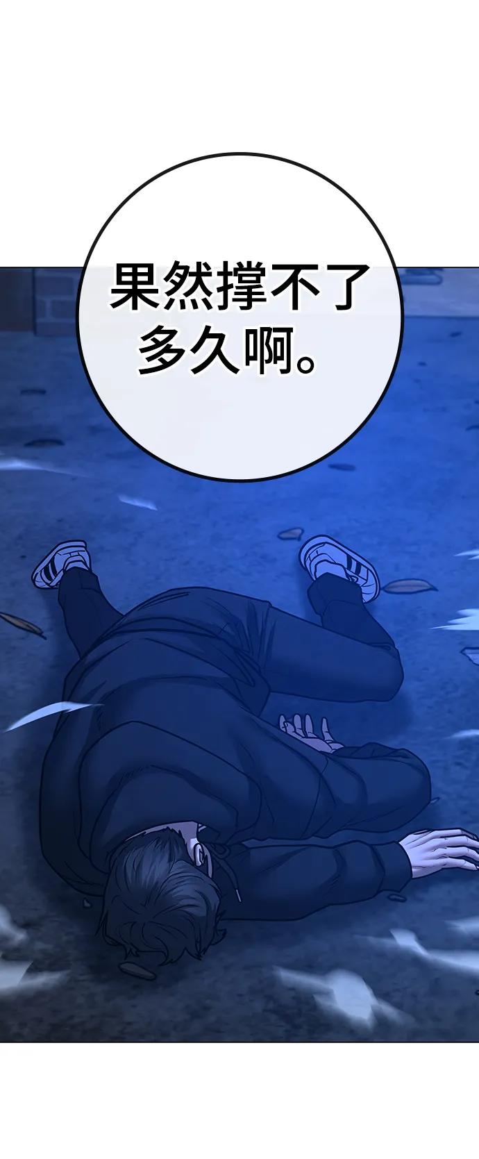 《现实闯关》第77话 第108页
