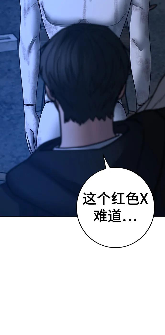 《现实闯关》第77话 第91页