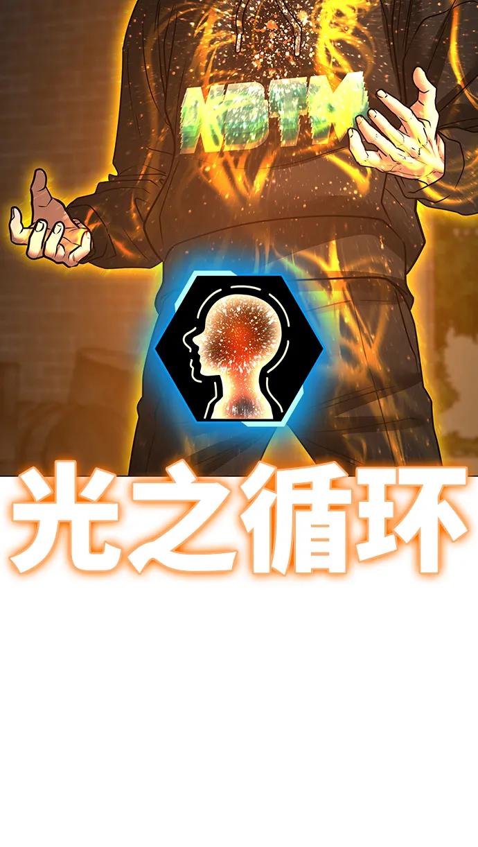 《现实闯关》第77话 第123页