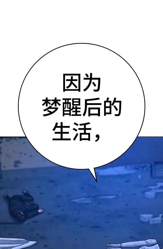 《现实闯关》第77话 第110页