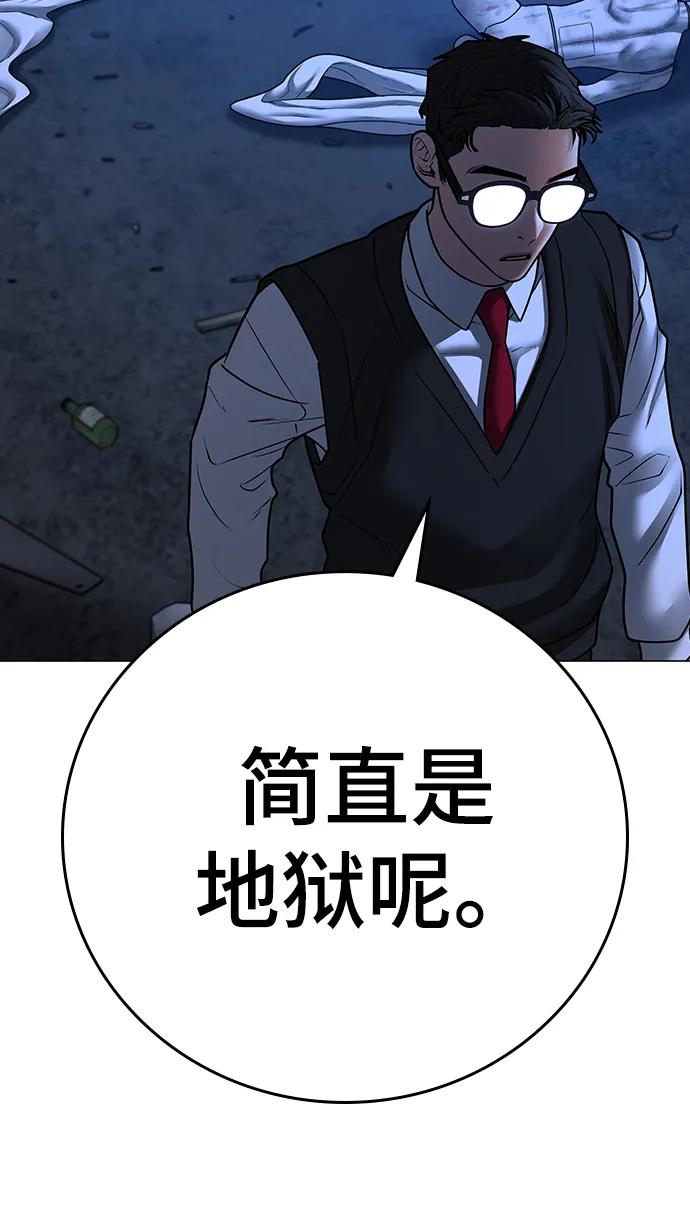 《现实闯关》第77话 第111页