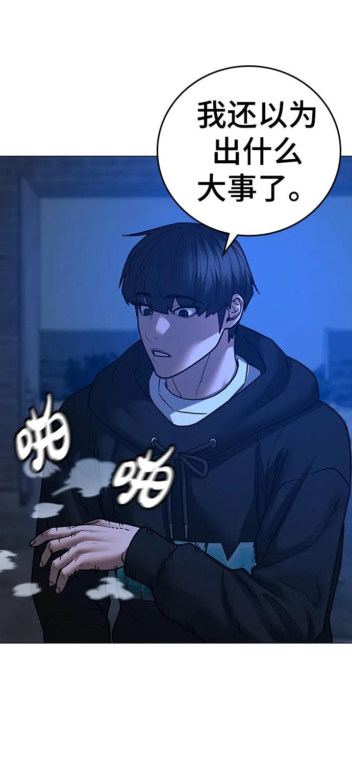 《现实闯关》第77话 第115页