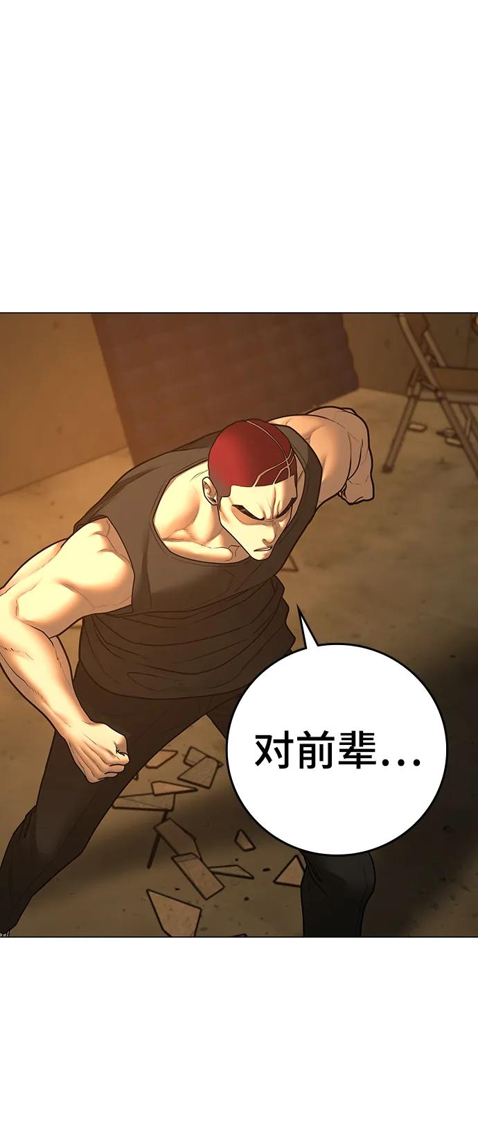 《现实闯关》第77话 第34页