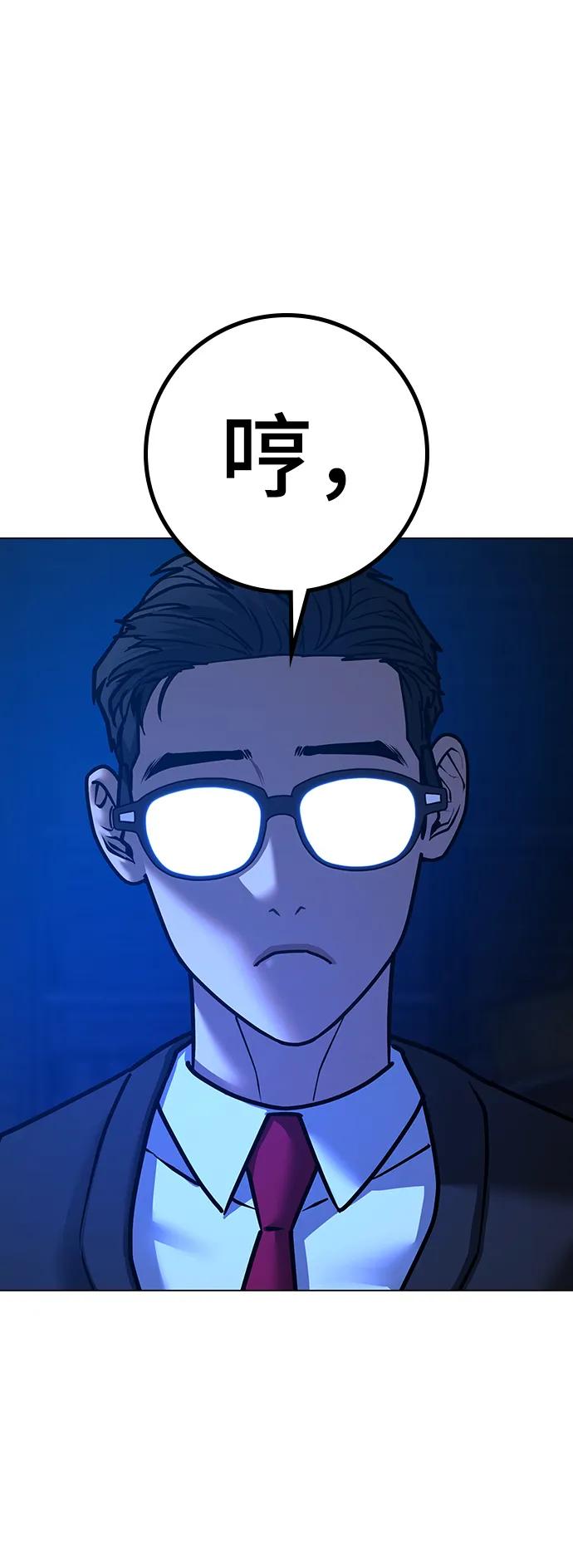 《现实闯关》第77话 第107页