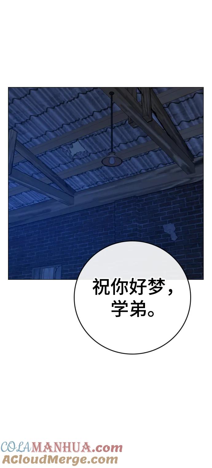 《现实闯关》第77话 第109页