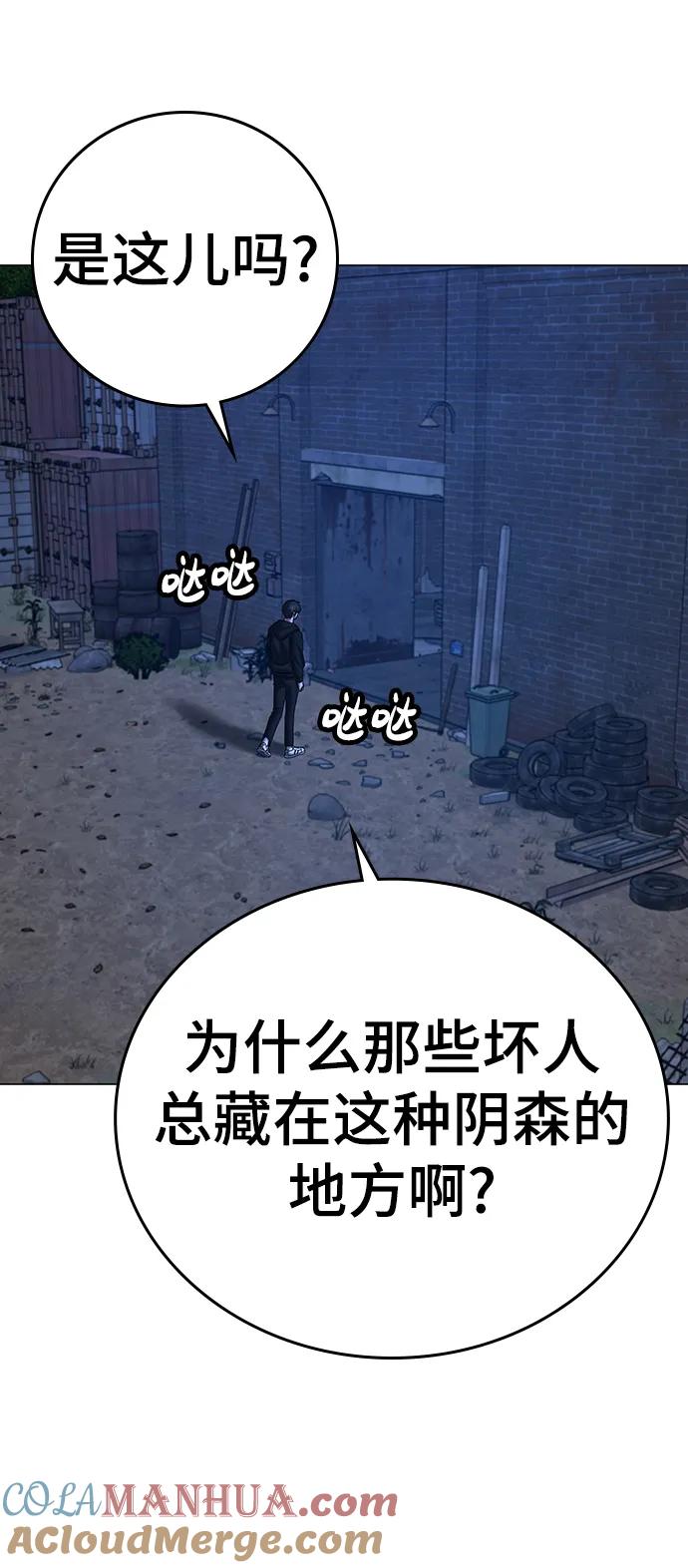 《现实闯关》第77话 第85页