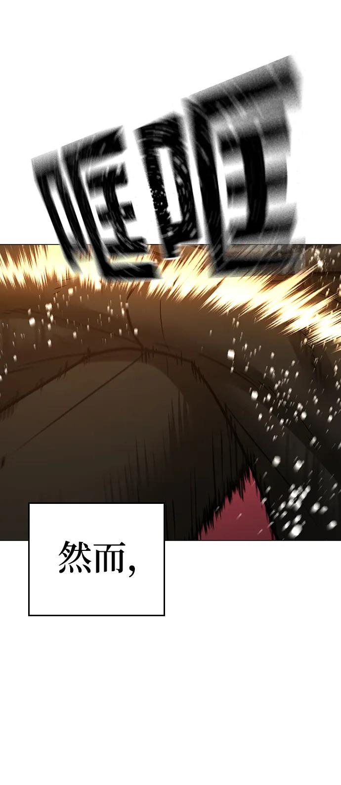 《现实闯关》第77话 第62页