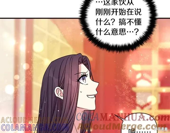 《异世界的野蛮皇后》第77话 第77页