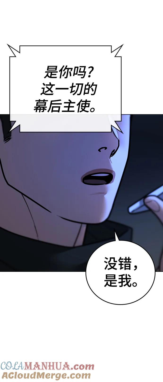 《现实闯关》第77话 第25页