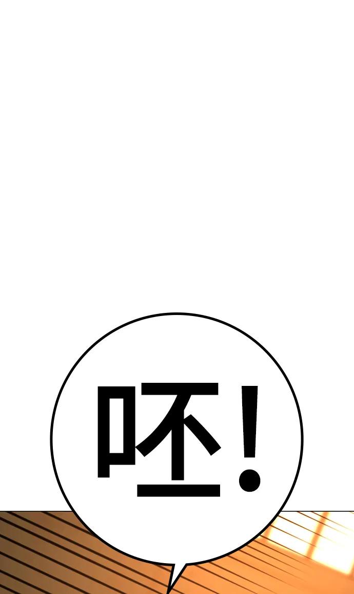 《现实闯关》第77话 第48页