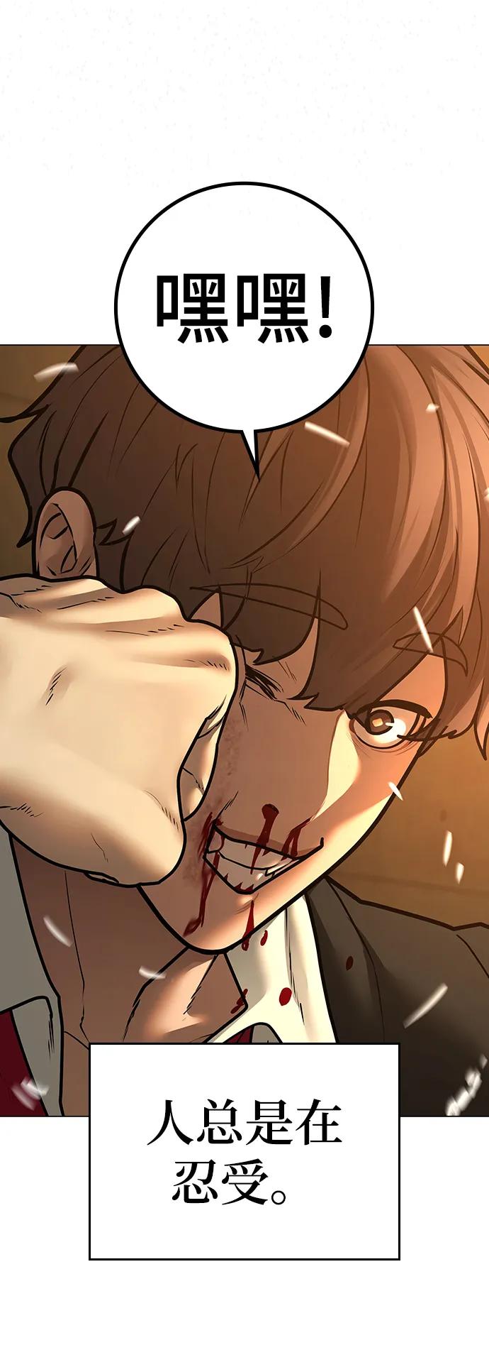 《现实闯关》第77话 第55页