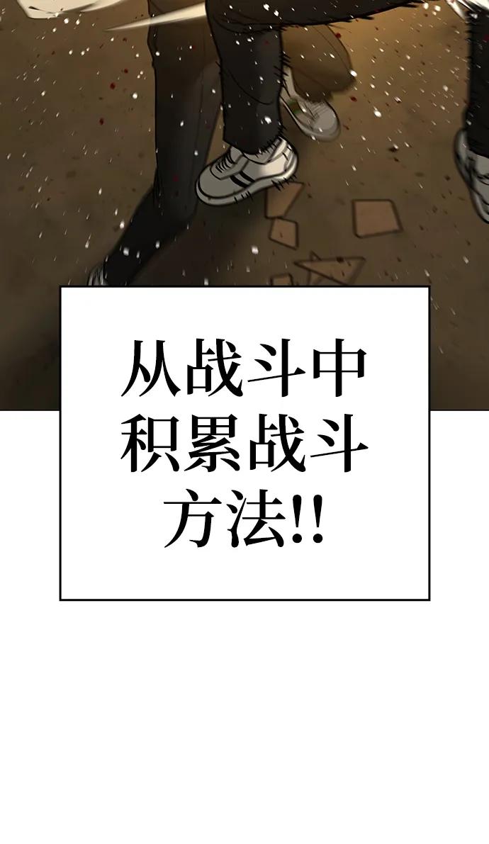 《现实闯关》第77话 第67页