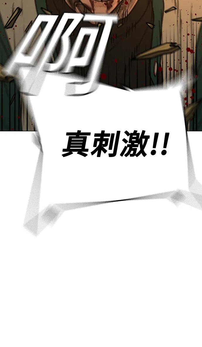 《现实闯关》第77话 第11页
